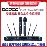 成都 DCOCO 迪科科 U-322 一拖二 无线手持话筒麦克风 代理销售