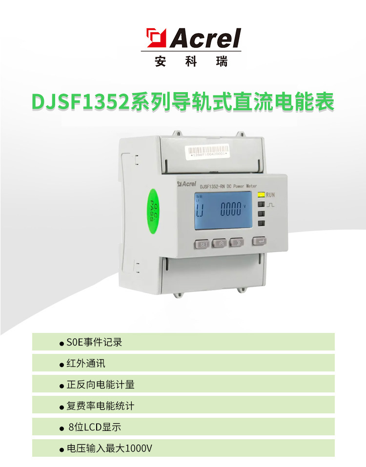 安科瑞导轨式安装直流电表DJSF1352-RN