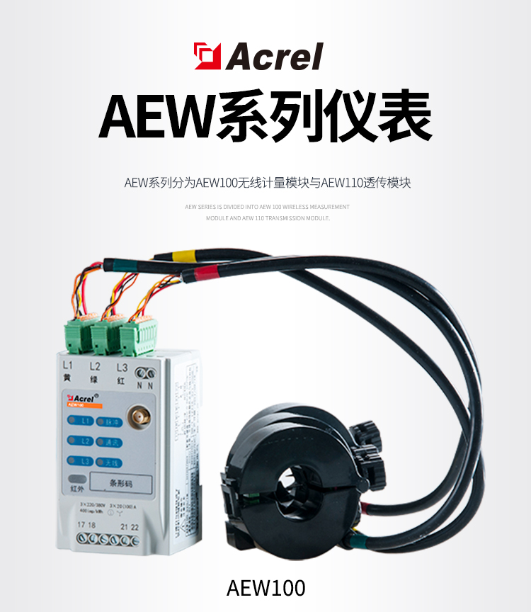 上海安科瑞无线通讯转换器AEW110-LX