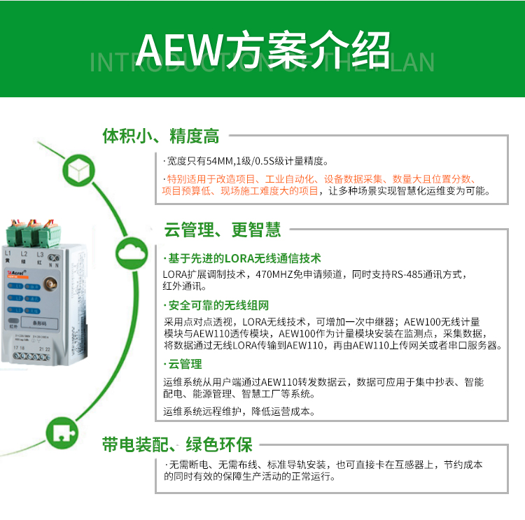安科瑞环保用电AEW100