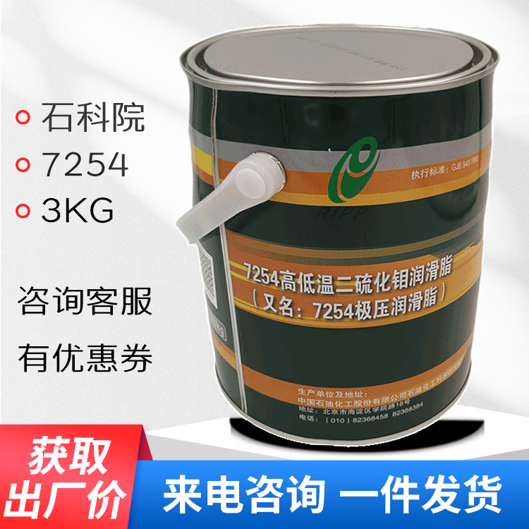 7254润滑脂 北京石科院直发7254高低温二硫化钼润滑脂 7254极压润滑脂