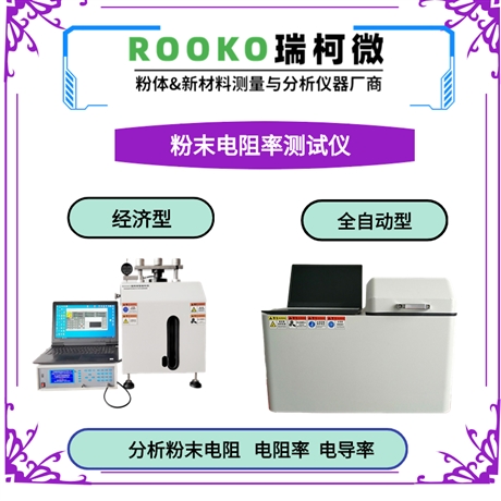 FT-310A高導(dǎo)電粉末電阻率測(cè)試儀