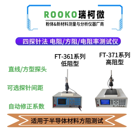 FT-340系列雙電測(cè)四探針電阻率/方阻測(cè)試儀