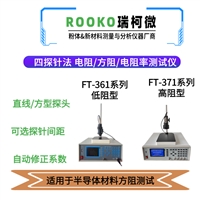 四探针/四点探针测试仪,测试半导体材料方块电阻数据,配标准校准