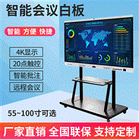 触摸会议一体机 电子白板 幼儿园办公培训显示器 教学一体机