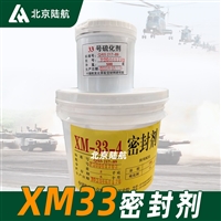 XM33密封胶 航材院 XM-33-4密封剂 双组分 室温硫化聚硫密封剂