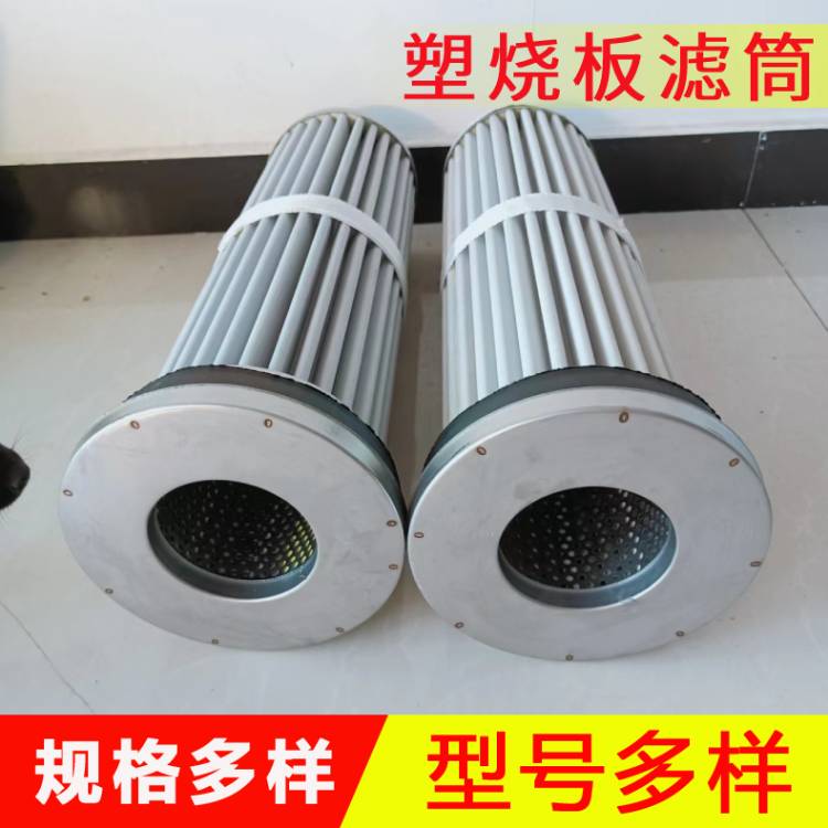 塑烧板滤筒  烧结板 除尘滤芯 