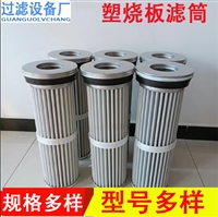 塑烧板滤筒 烧结式除尘滤筒 高温烧结滤筒