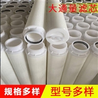 大通量滤芯 40寸骨架结构水处理滤芯