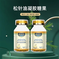 松针油凝胶糖果OEM/ODM代加工新资源食品口感配方定制打样皇菴堂