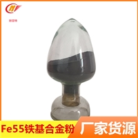 Fe55铁基粉耐高温粉末冶金300目铁55合金粉激光熔覆Fe55铁基粉包邮带票