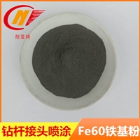 耐亚特合金Fe60铁基粉300目耐高温粉末冶金喷涂铁60合金粉