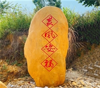 黄蜡石南宁园林石小区题名景观石