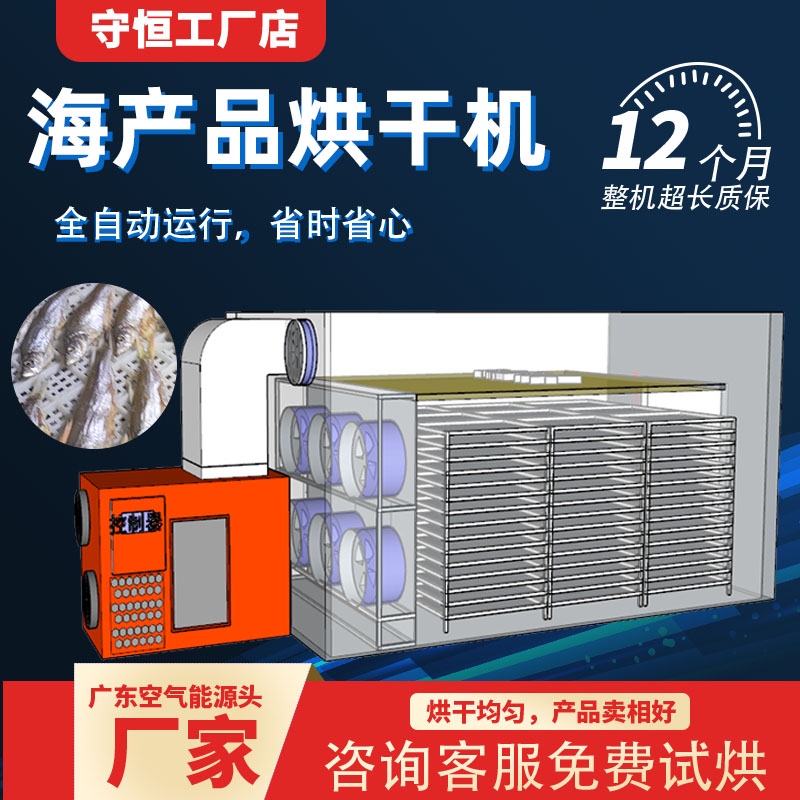 低温除湿海鲜烘干机 冷风循环鱼虾烘干设备 厂家供应