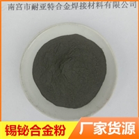 耐亚特锡铋合金粉低熔点雾化球形喷涂锡铋58合金粉质优价廉