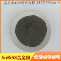 金属锡焊料耐亚特球形锡铋合金粉雾化低温流动性好锡铋58合金粉包邮带票