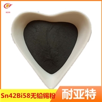 无铅锡焊料低熔点雾化球形金属锡铋58合金粉质优价廉