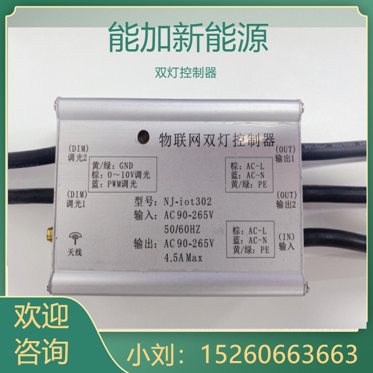 双灯控制器 远程路灯控制 手机电脑操作 故障主动上报 4G通信