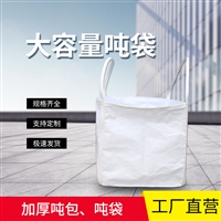 贵州吨袋直供 贵州吨包袋厂家 贵州集装袋报价 展辉包装 PP-2023