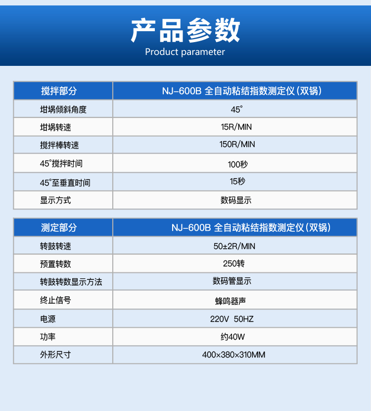 NJ-600B全自动粘结指数测定仪双锅全自动煤炭检测设备创新仪器