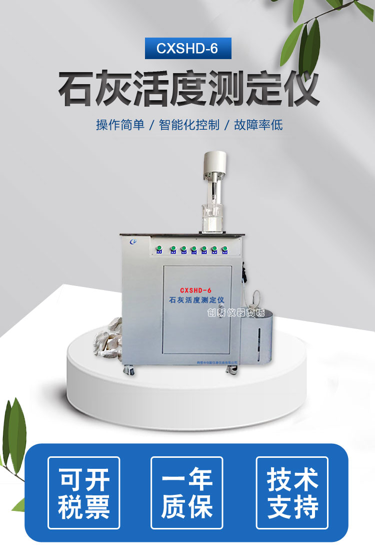 CXSHD-6 石灰活度测定仪煤质石灰活度分析仪创新仪器产品保障