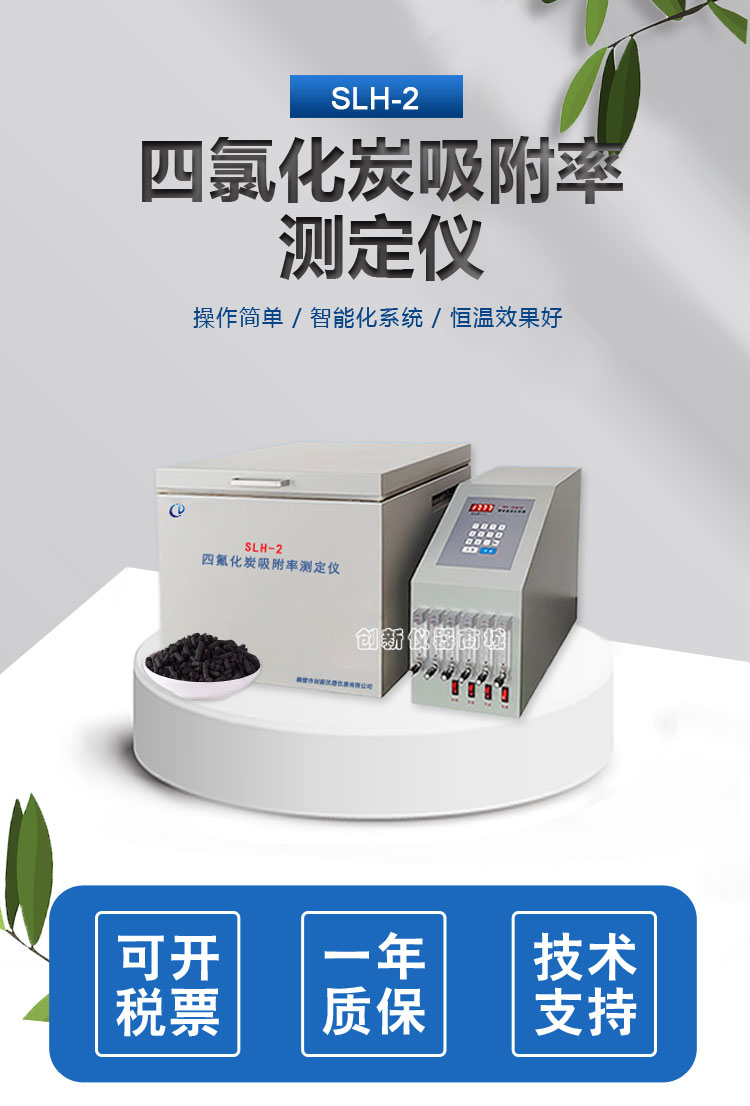 SLH-2四氯化炭吸附率测定仪煤炭吸附率测定仪创新仪器产品保障