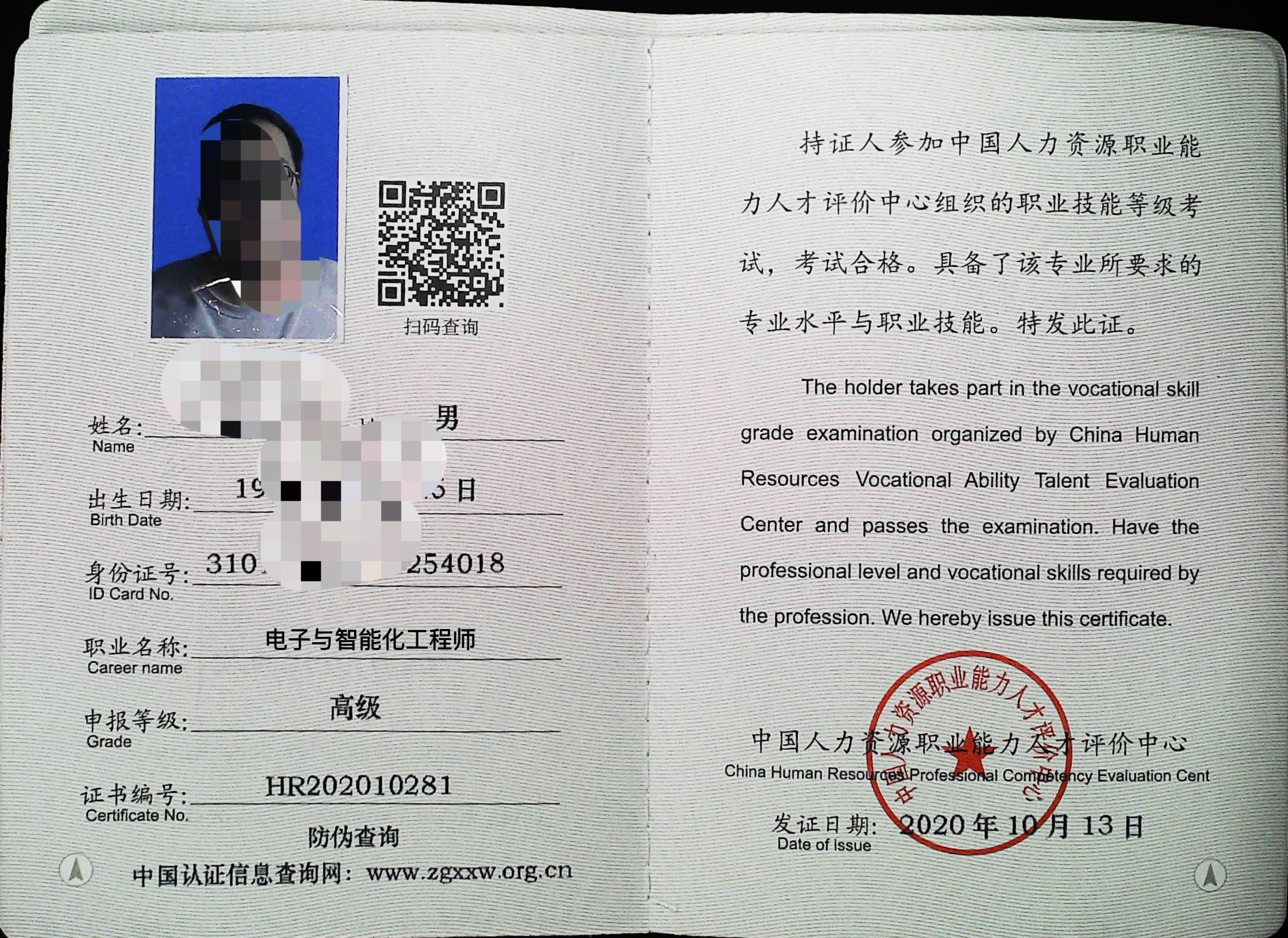 音视频系统集成项目经理职业技能等级证书