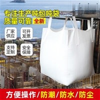 浙江吨包集装袋供应 全新吨袋 二手软托盘出售 浙江展辉吨包厂