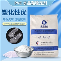 透明塑料软制品加工助剂 pvc环保复合热稳定剂盈塑新材