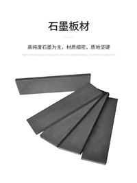 石墨板、高密度石墨板、高强度石墨板、高纯石墨板定制加工