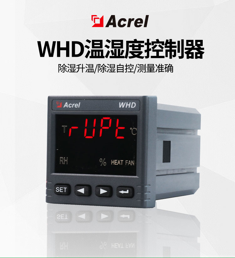 安科瑞WHD72-11中高压开关柜用温湿度控制器