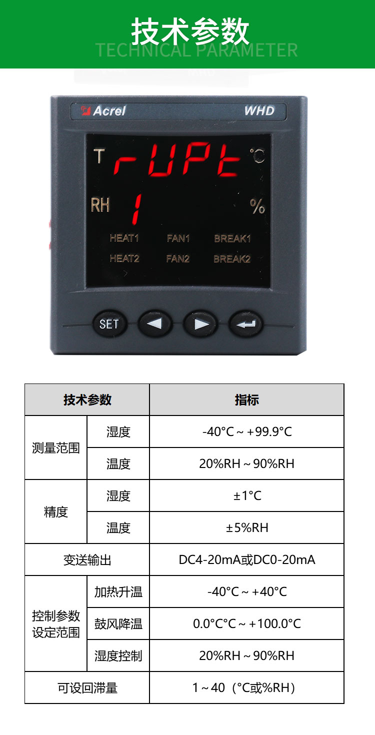安科瑞WHD20R-22数字式温湿度控制器