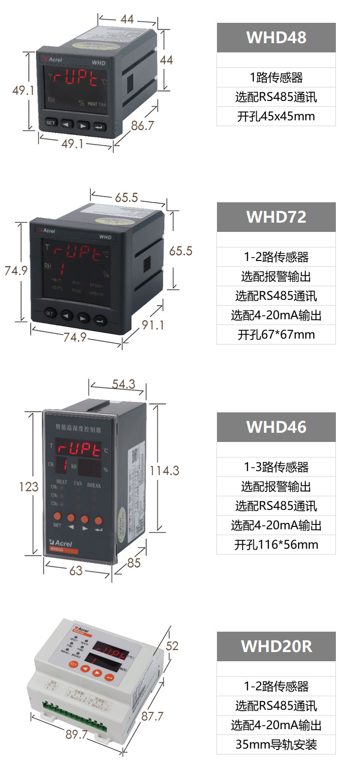 安科瑞WHD72-11中高压开关柜用温湿度控制器