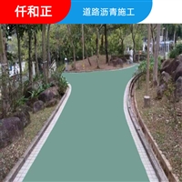 承接彩色沥青道路施工 小区绿色人行道 包工包料