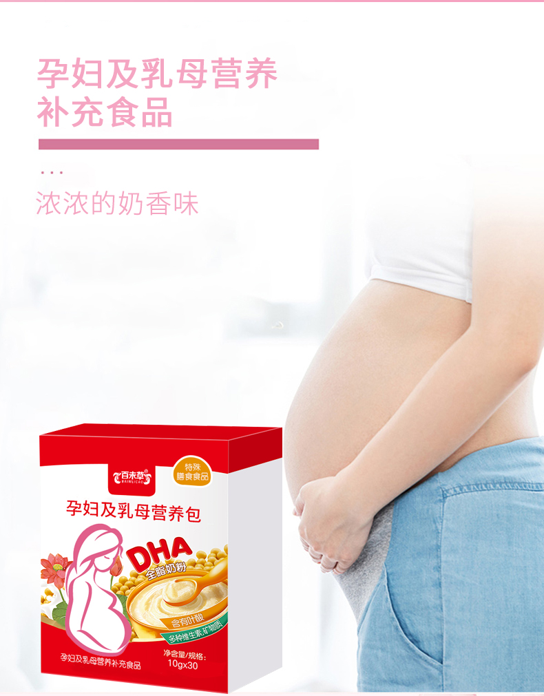 孕妇及乳母营养包贴牌定制OEM