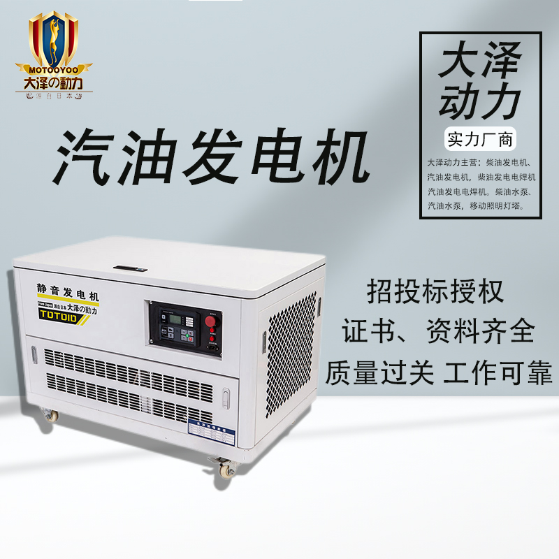 上海12KW便携式汽油发电机   大泽动力发电机厂家