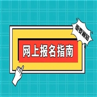 正规全媒体运营师考试报名条件