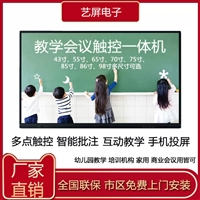 55/65/75/85/98寸会议平板 智能电子白板 多媒体触摸屏一体机 交互式电子白板