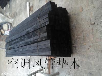 空调风管垫木 防腐垫木长度规格尺寸  沥青漆防腐木 规格可以定做