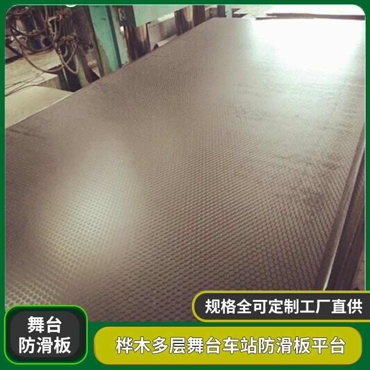 桦木海洋板 18mm桦木防滑舞台板 工厂直供按需定制板材