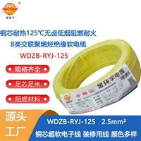 金环宇电线 2.5平方铜芯电缆WDZB-RYJ-125低烟无卤阻燃电线 电子线