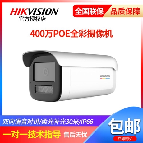 海康威视监控 200万全彩智能摄像头 网络摄像机 DS-2CD3T27FWDA3-LS