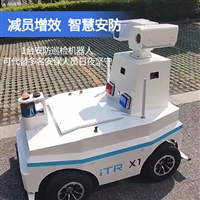 燃气煤矿厂区AI安防机器人 巡检机器人  全自主巡逻