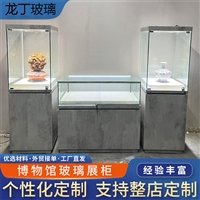 博物馆玻璃展柜 珠宝玩具展示台 工艺礼品玻璃柜 个性化定制 龙丁