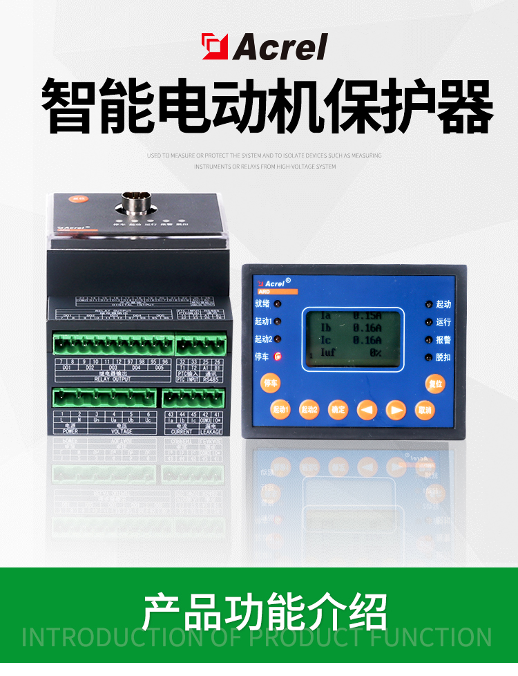 上海安科瑞智能电动机保护器ARD2L