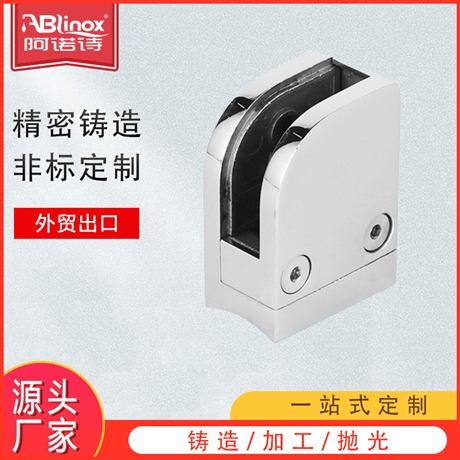 精铸316不锈钢鱼嘴玻璃夹 立柱配件 弧底托圆管 表面拉丝 定制件