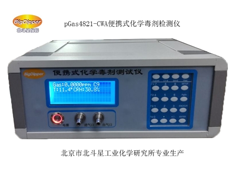便携式毒剂报警器 pBD5-CWD化学毒剂检测装置