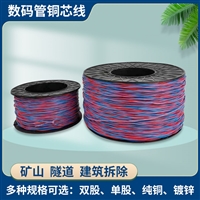 单股铜芯放炮线 双股爆破平行线 矿山宝0.52雷管线