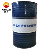 昆仑航空液压油10号 昆仑生产厂家直发 10#液压油大桶装170kg