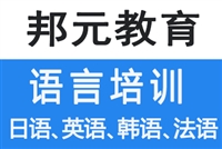宁波日语培训那家好 日语培训有那些内容